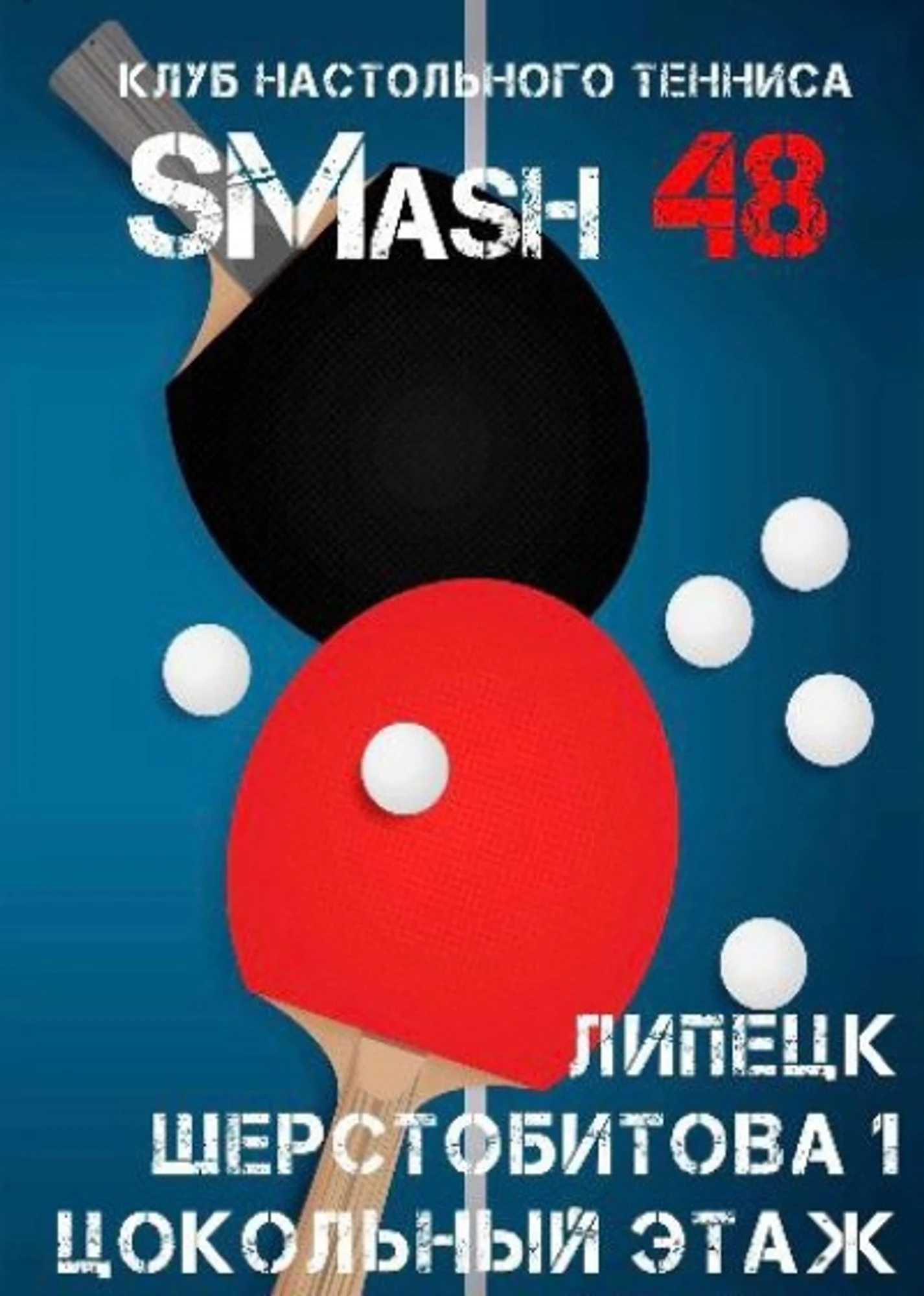 SMash 48 (Теннисный клуб )