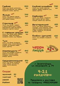 Черри Пицца (Пиццерия)