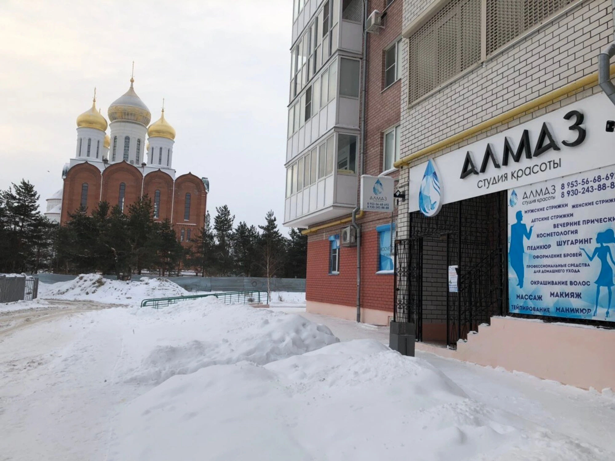 Алмаз (Салон красоты )