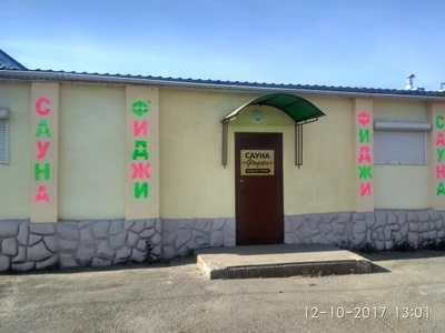 Фиджи (Сауна)