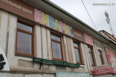 Кипарис (Фитнес-клуб )