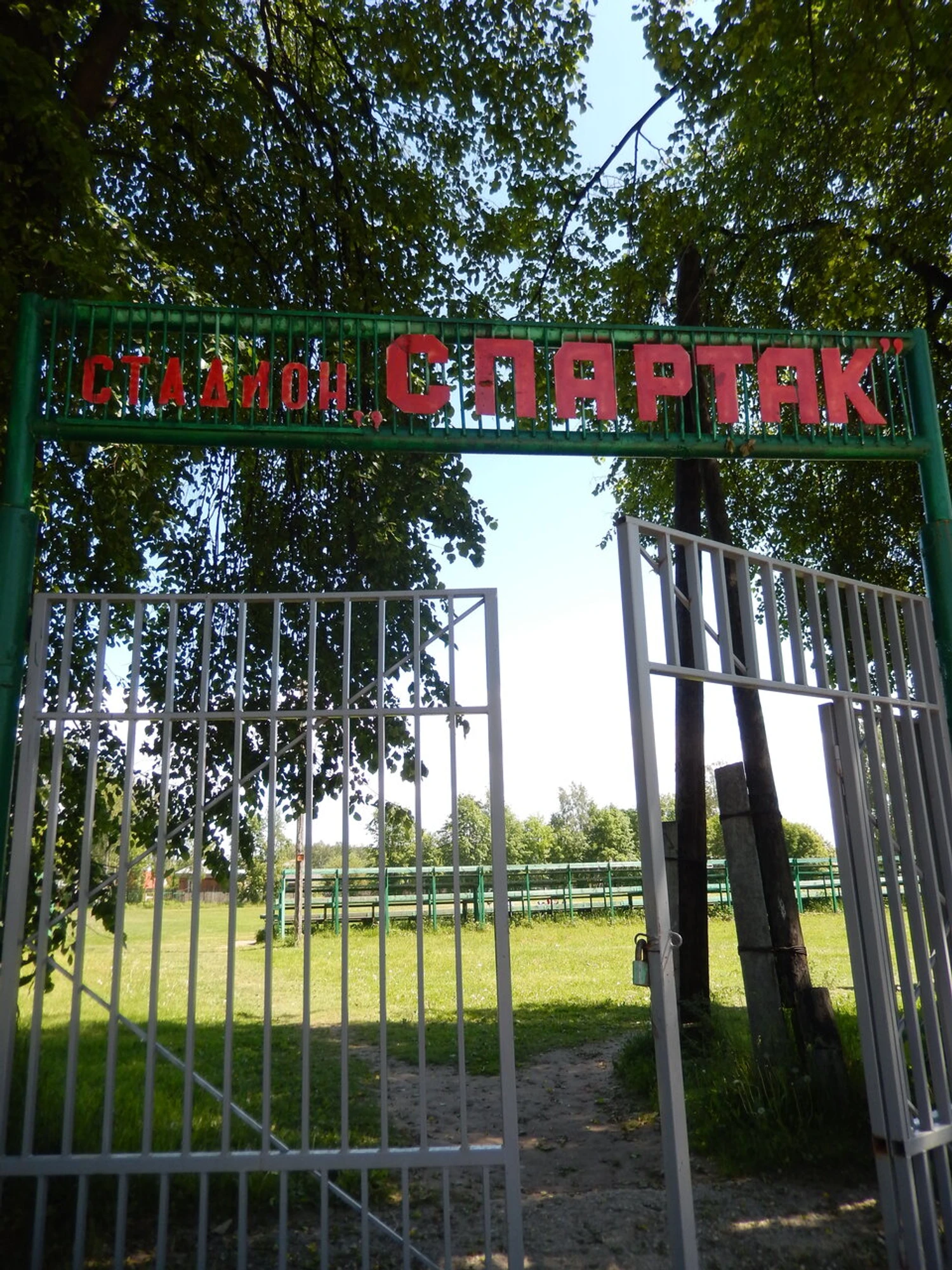 Спартак (Спортивный комплекс )