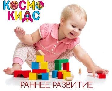 Раннее развитие для детей в детском саду «Космо Кидс»