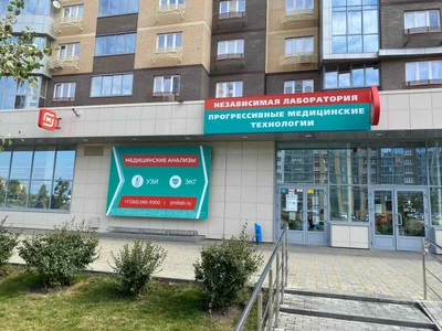 Прогрессивные медицинские технологии (Медицинская лаборатория)