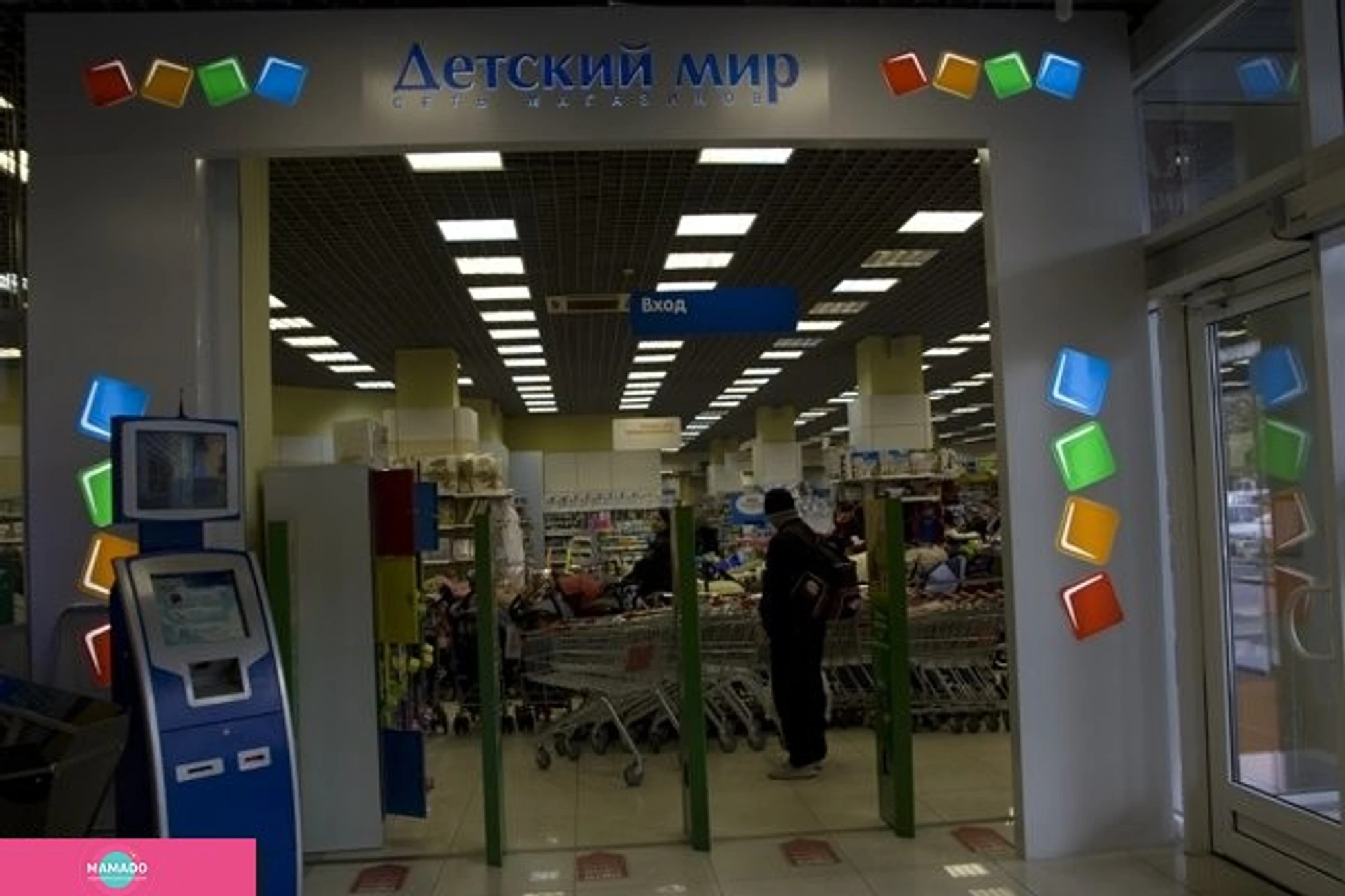 Детский Мир, магазин детских товаров в Петрозаводске