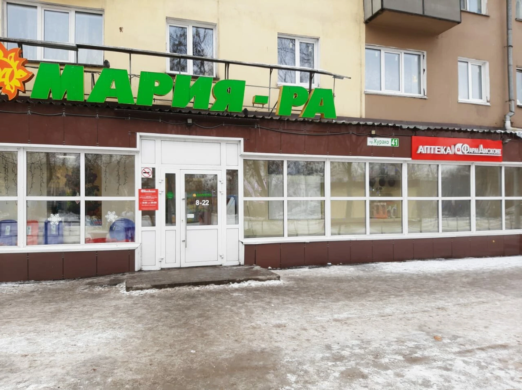 ФармДисконт (Аптека)