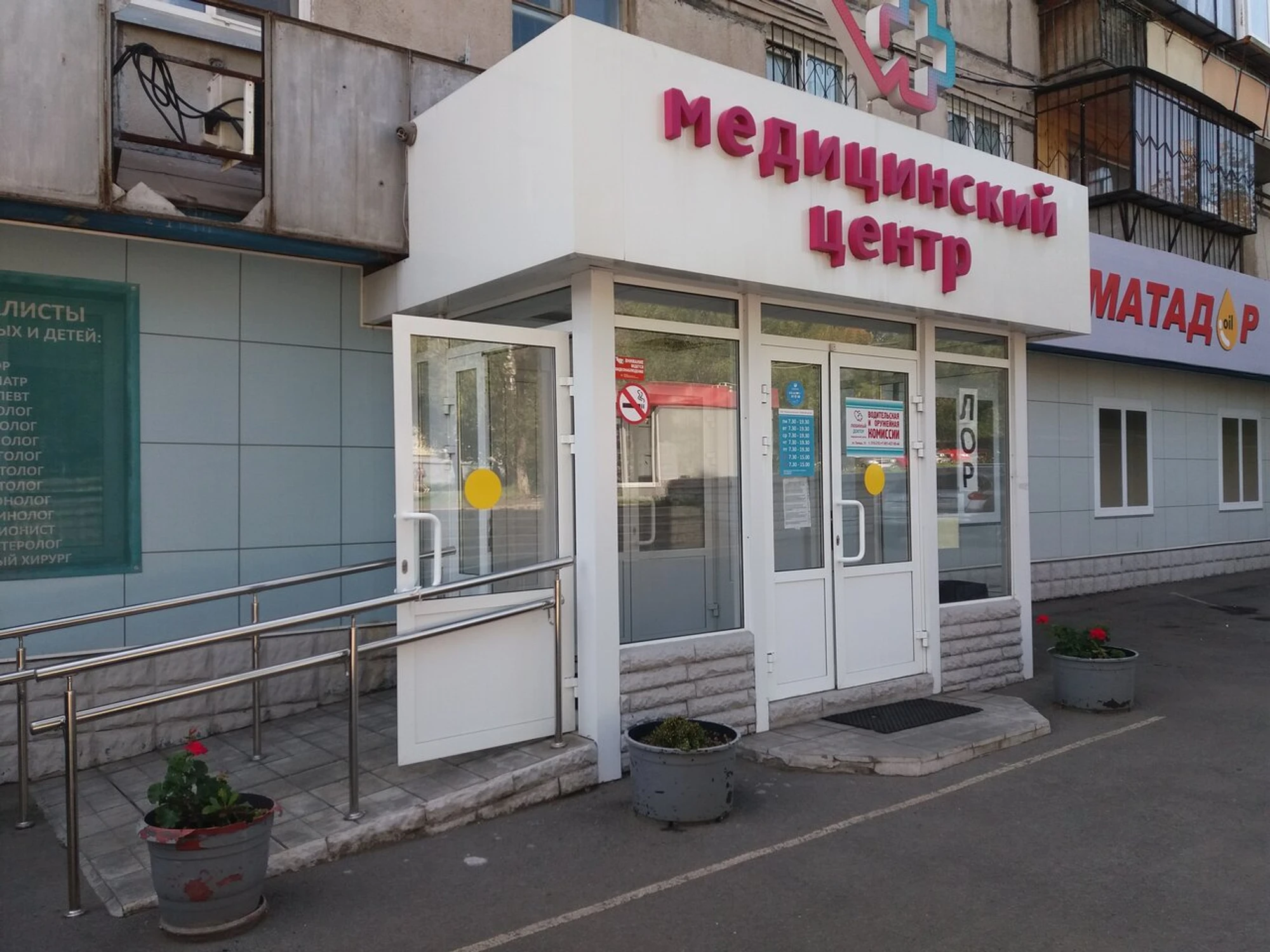 Любимый доктор (Медцентр, клиника )