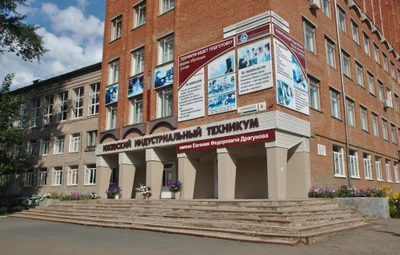 Ижевский индустриальный техникум имени Е. Ф. Драгунова (Техникум)