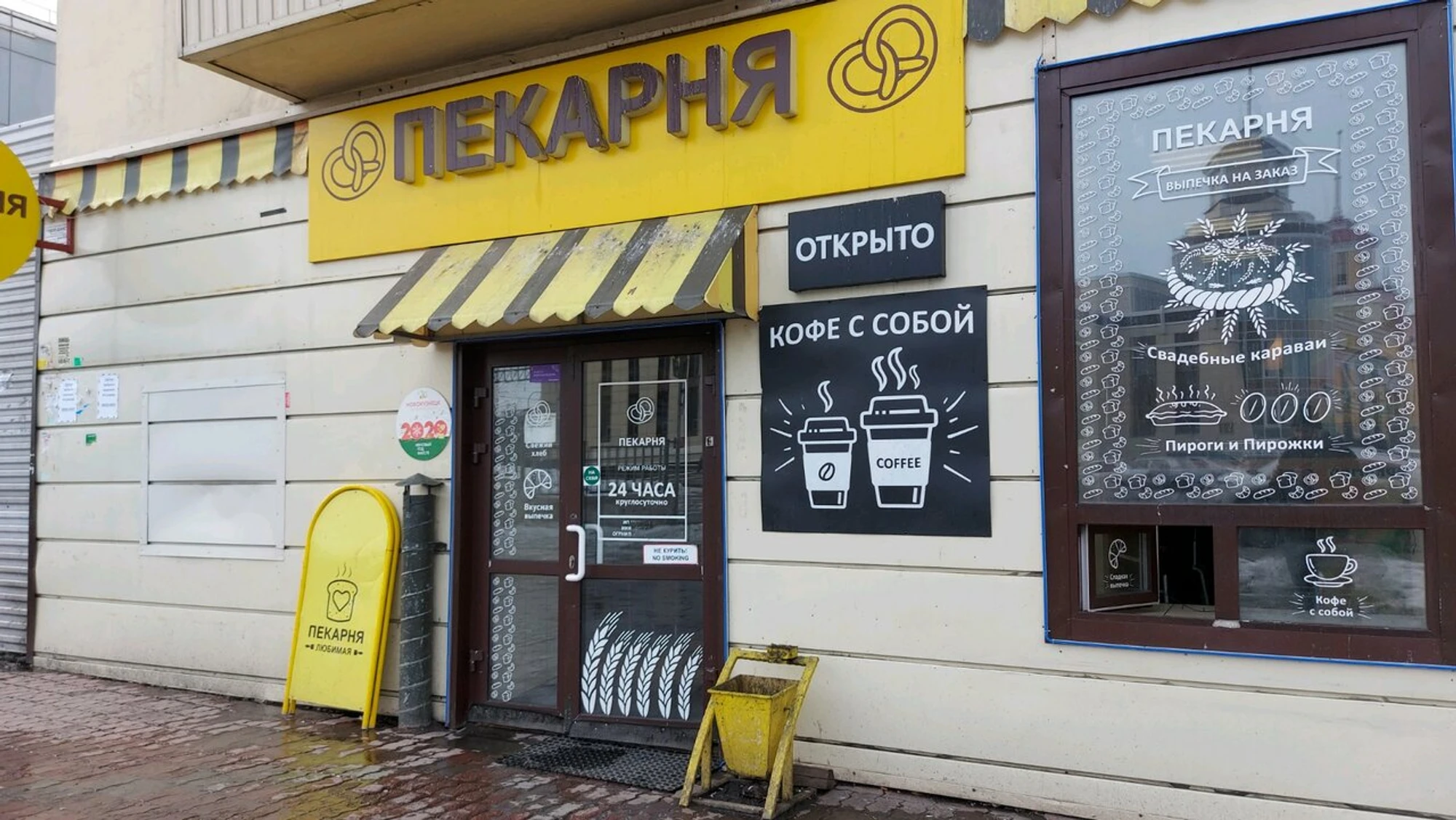 Любимая пекарня (Булочная, пекарня)