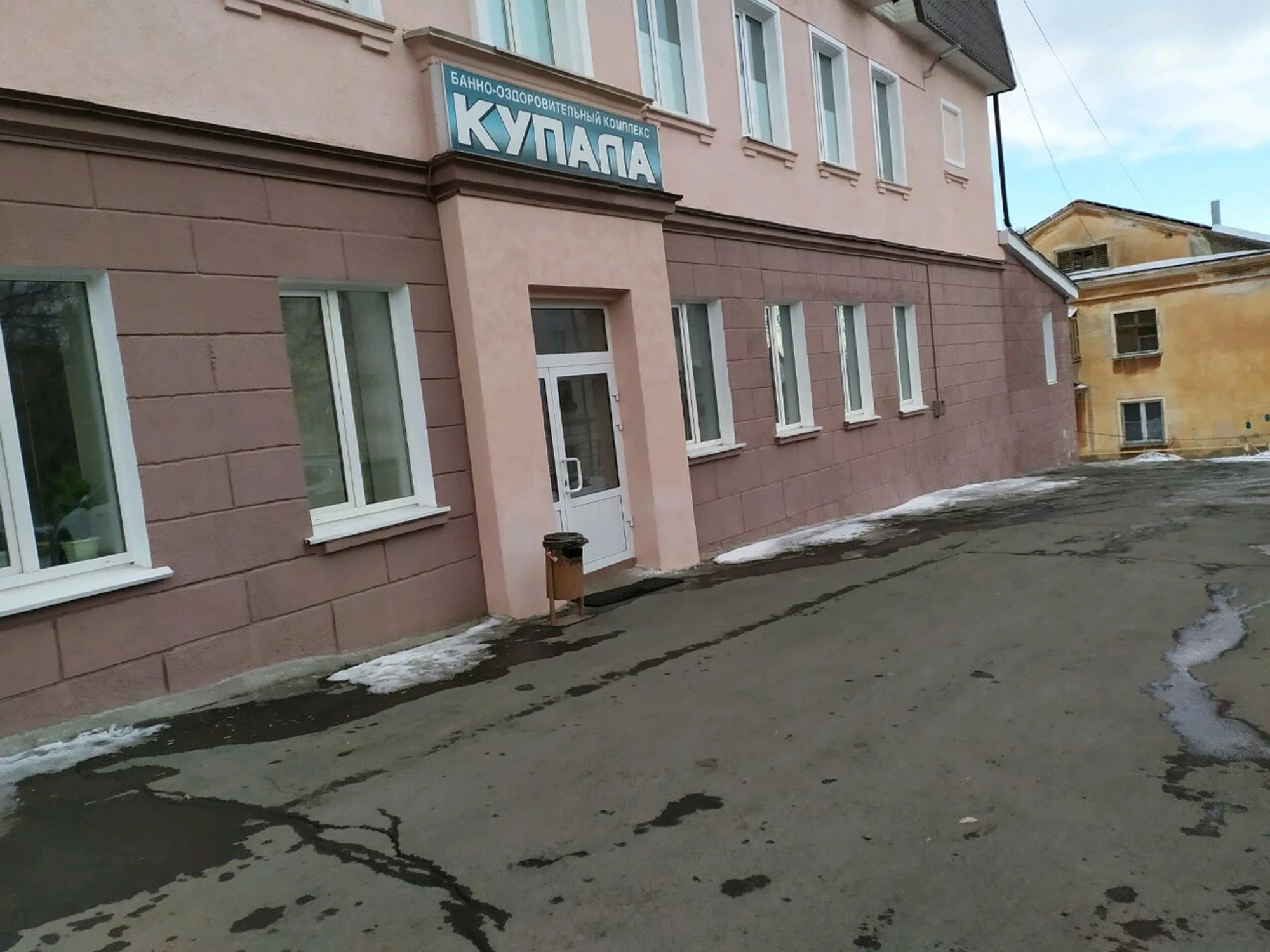 Купала (Баня )