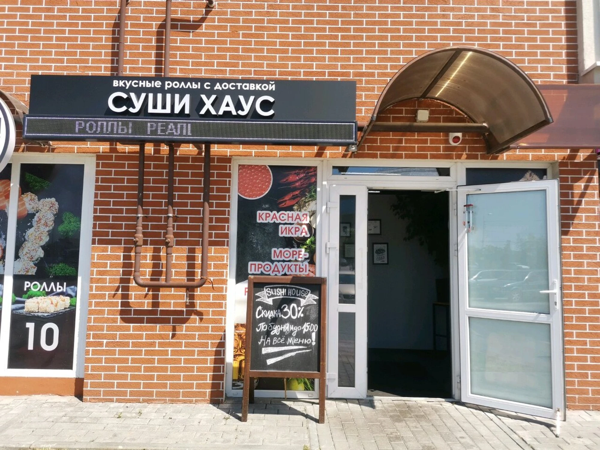 Суши Хаус (Суши-бар )