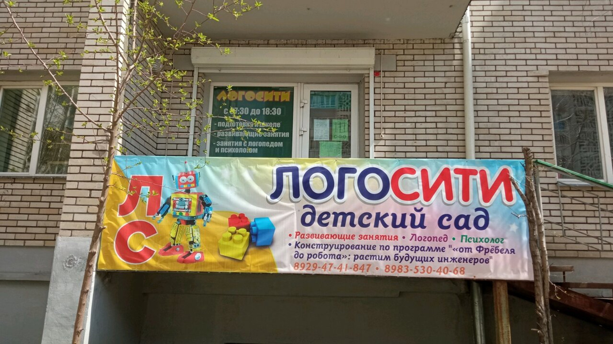 Логосити (Детский сад)