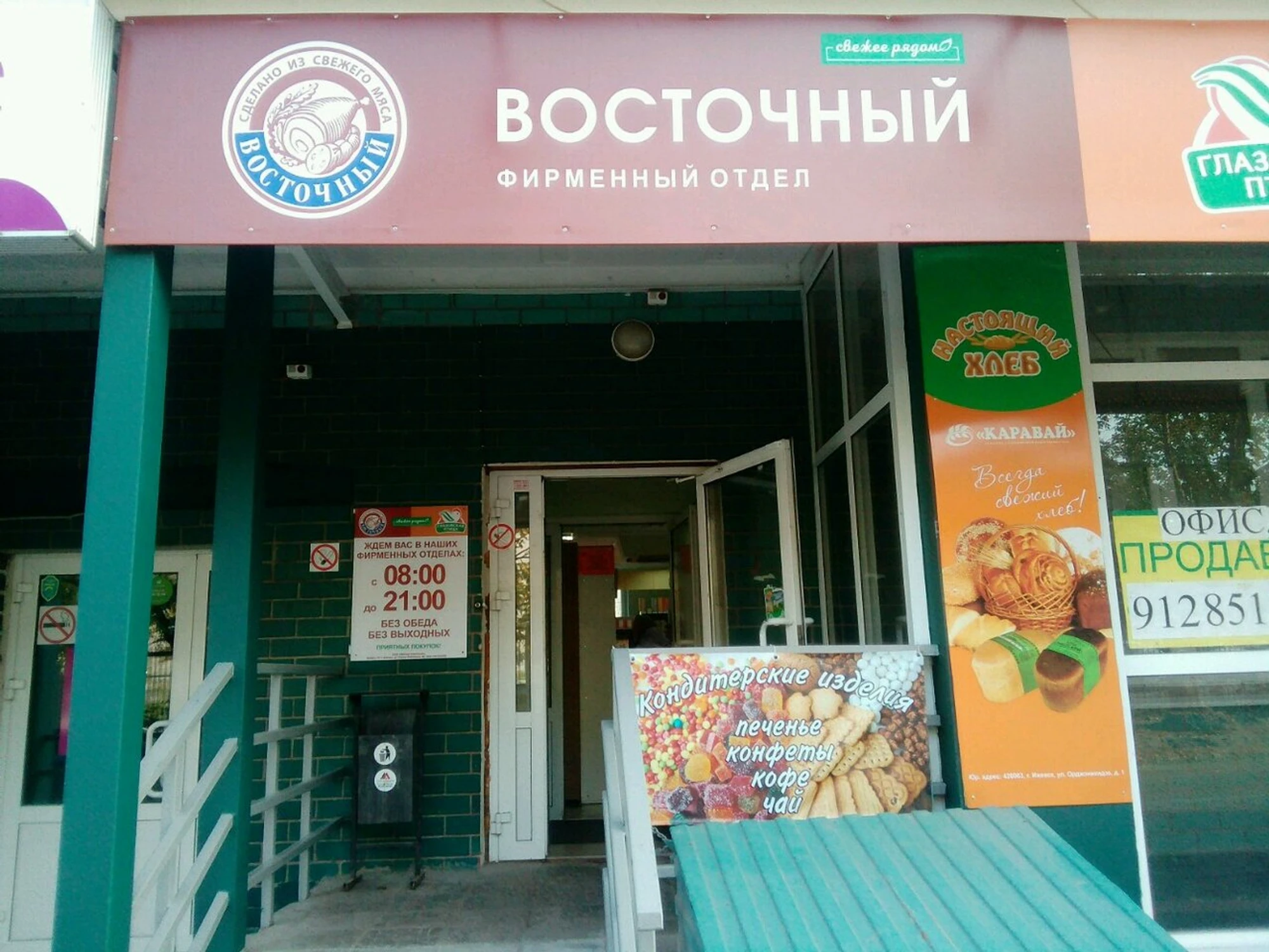 Восточный (Магазин мяса, колбас )