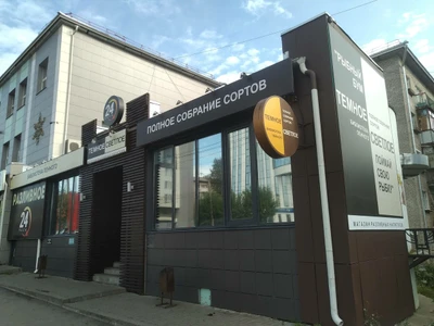 Тёмное и светлое (Бар, паб )