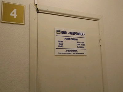 ЭнергоВек (Электротехническая продукция )