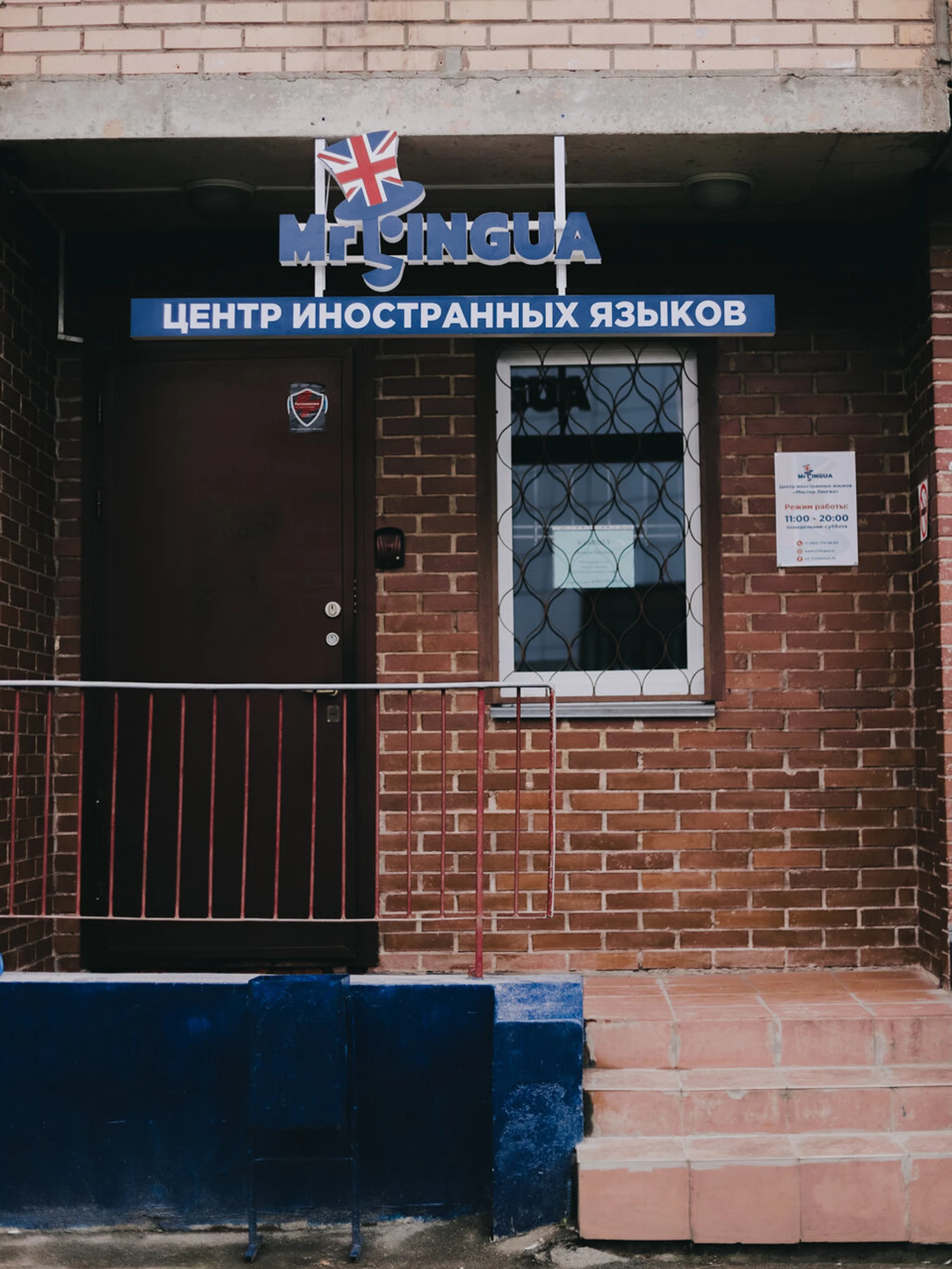 Мистер Лингва (Курсы иностранных языков)
