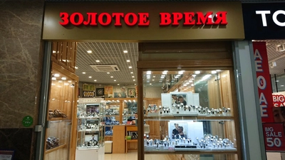 Золотое Время (Магазин часов)