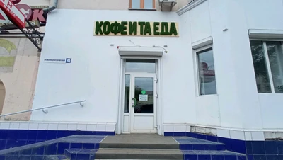 Кофе и та Еда (Кофейня )