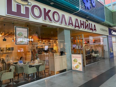 Шоколадница (Кафе )