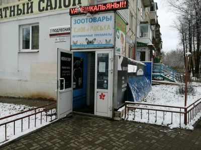 Слон и Моська (Ветеринарная аптека )