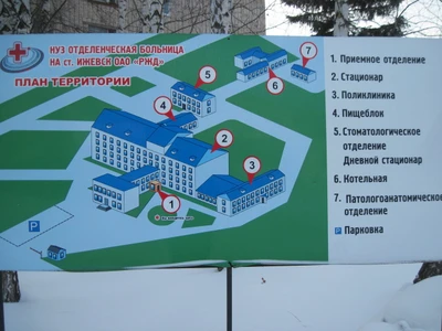 Частное учреждение здравоохранения больница РЖД-Медицина (Медцентр, клиника)