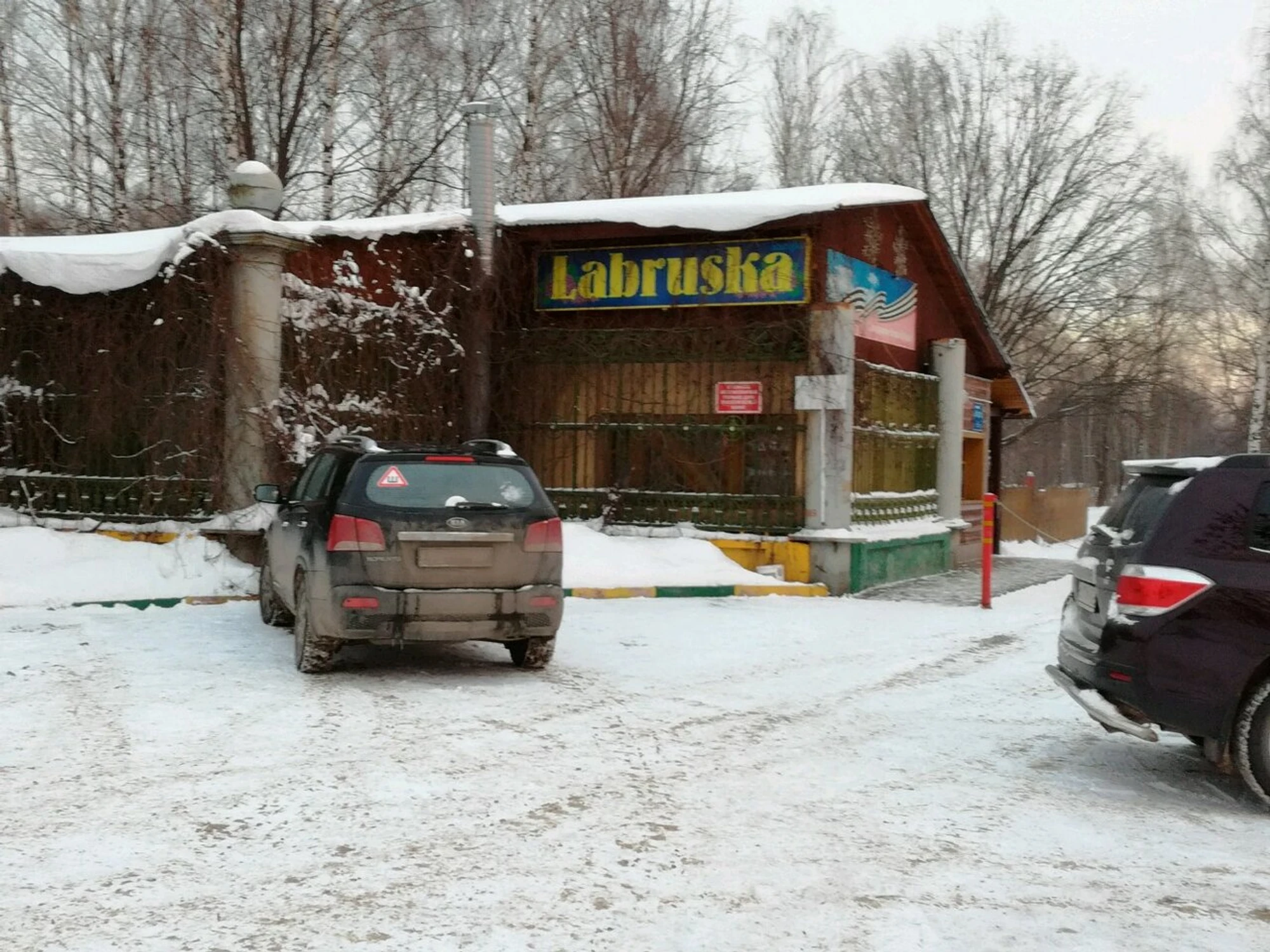 Лябруска (Кафе)