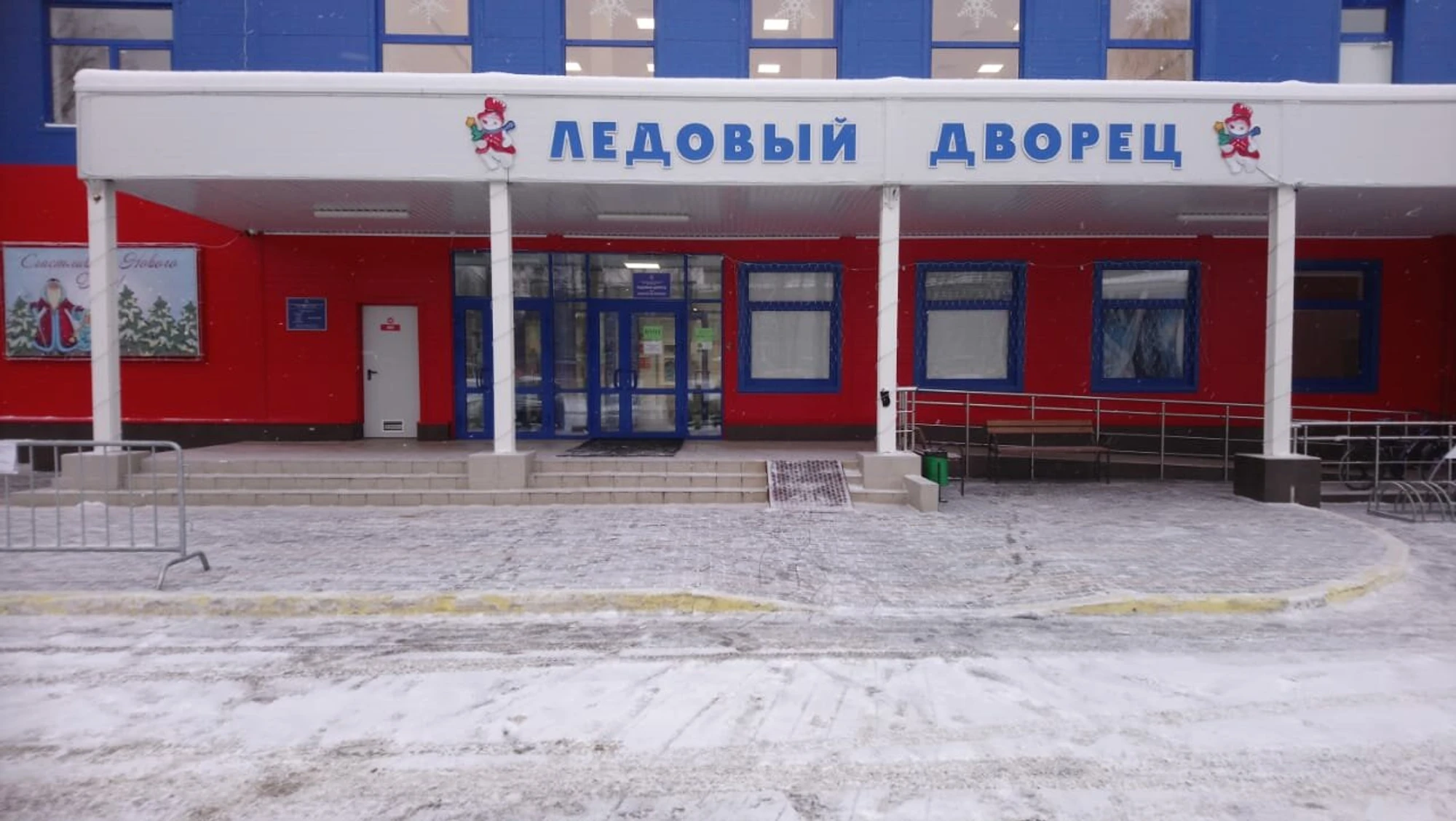 Ледовый дворец (Каток)