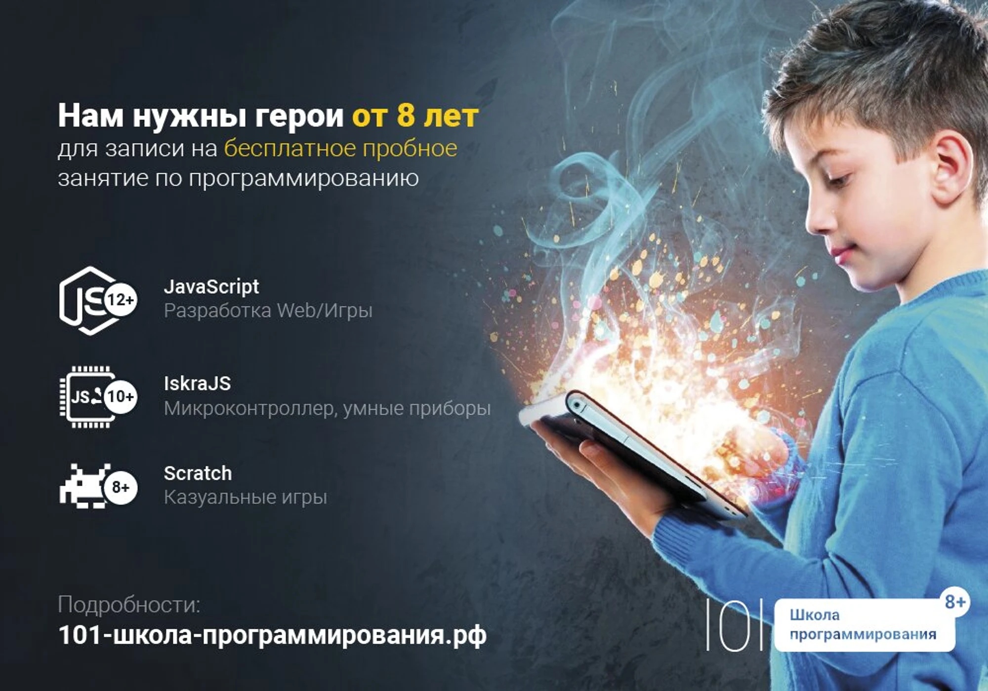 101 школа Программирования (Компьютерные курсы )