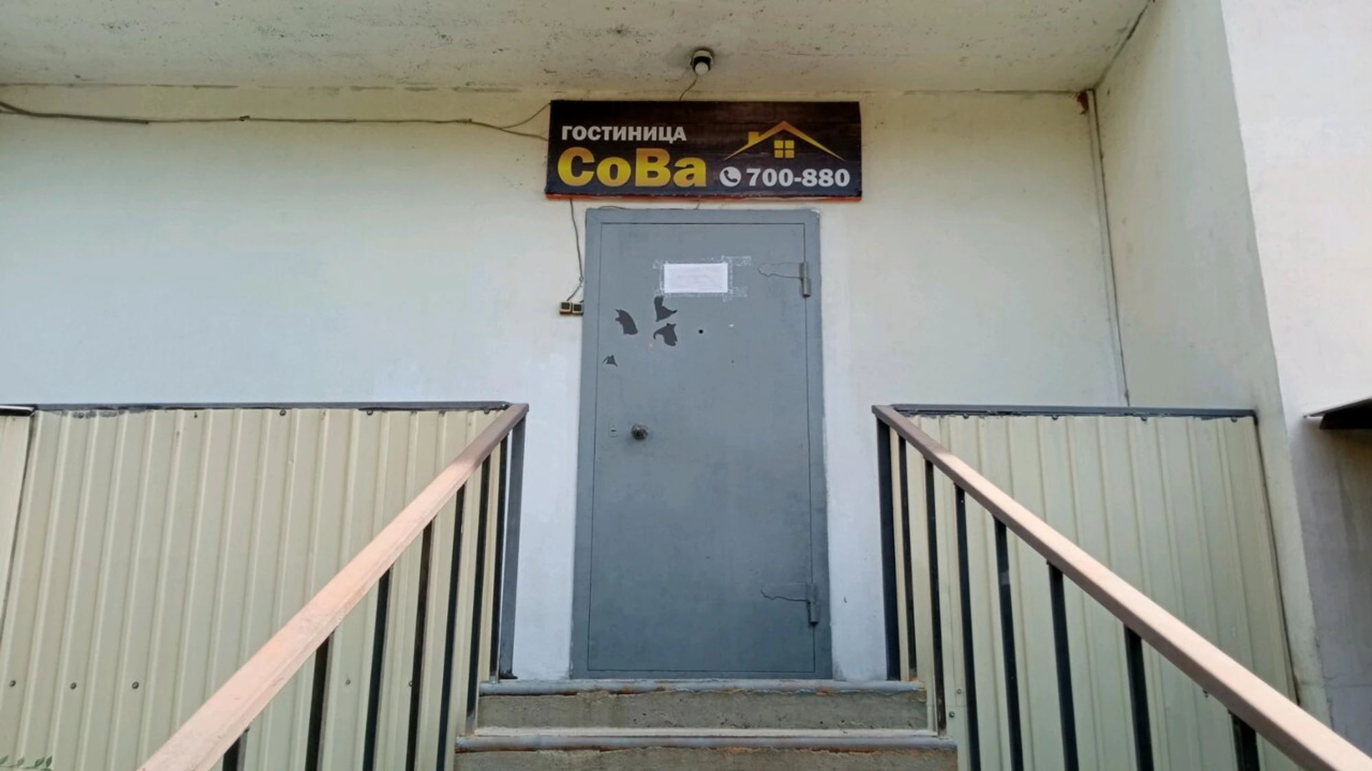 СоВа (Гостиница )
