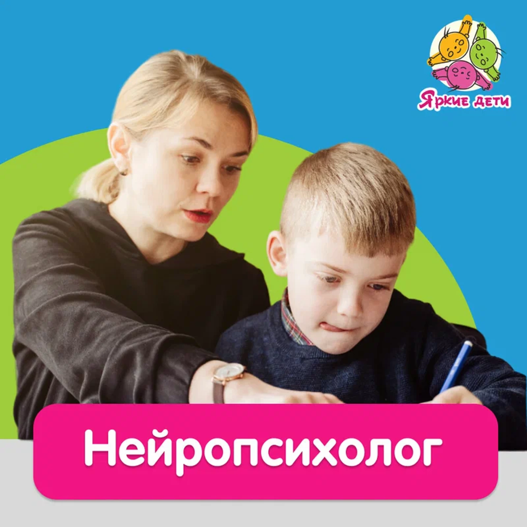 "Яркие дети", центр развития ребенка
