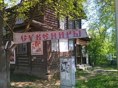 Светёлка (Магазин подарков и сувениров)