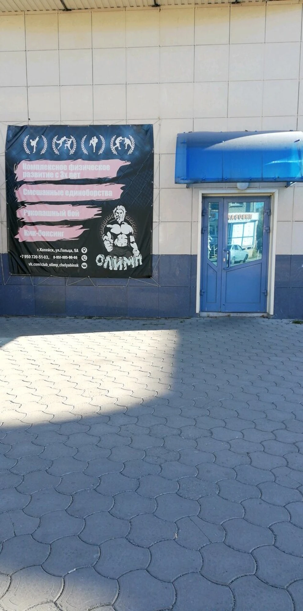 Олимп (Спортивный клуб, секция)