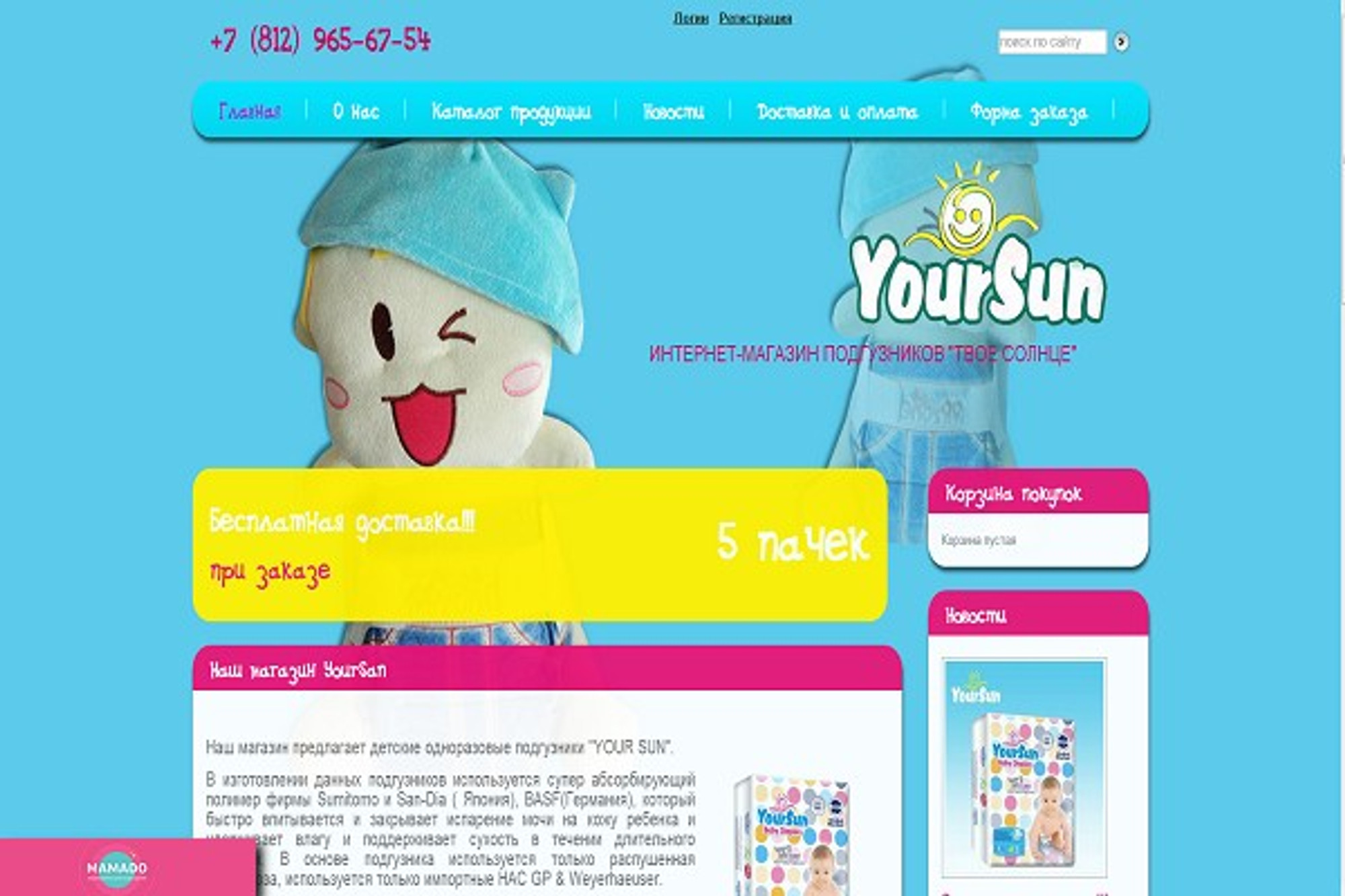 Your Sun, yoursun-spb.ru, интернет-магазин детских одноразовых подгузников Your Sun, СПб 