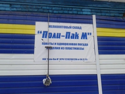 Поли-Пак М (Одноразовая посуда )