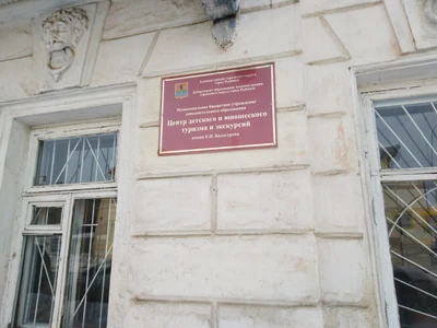 МБУДО центр детского и юношеского туризма и экскурсий им. Е. П. Балагурова (Дополнительное образование )