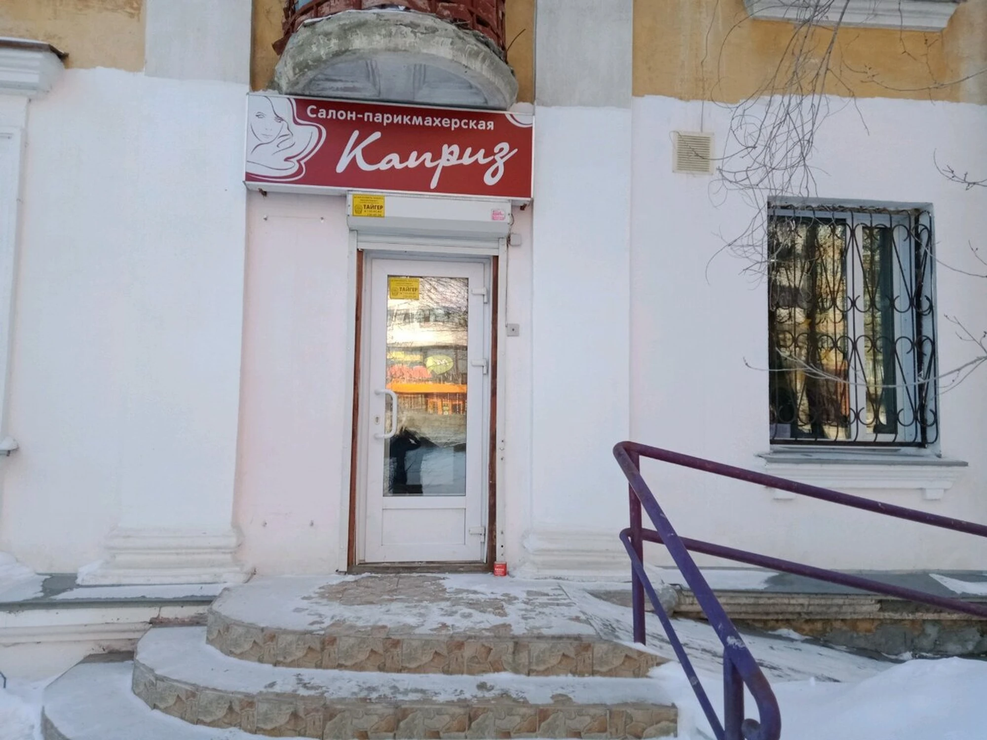 Каприз (Салон красоты )