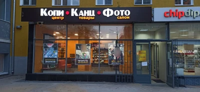 Holland (Копировальный центр )