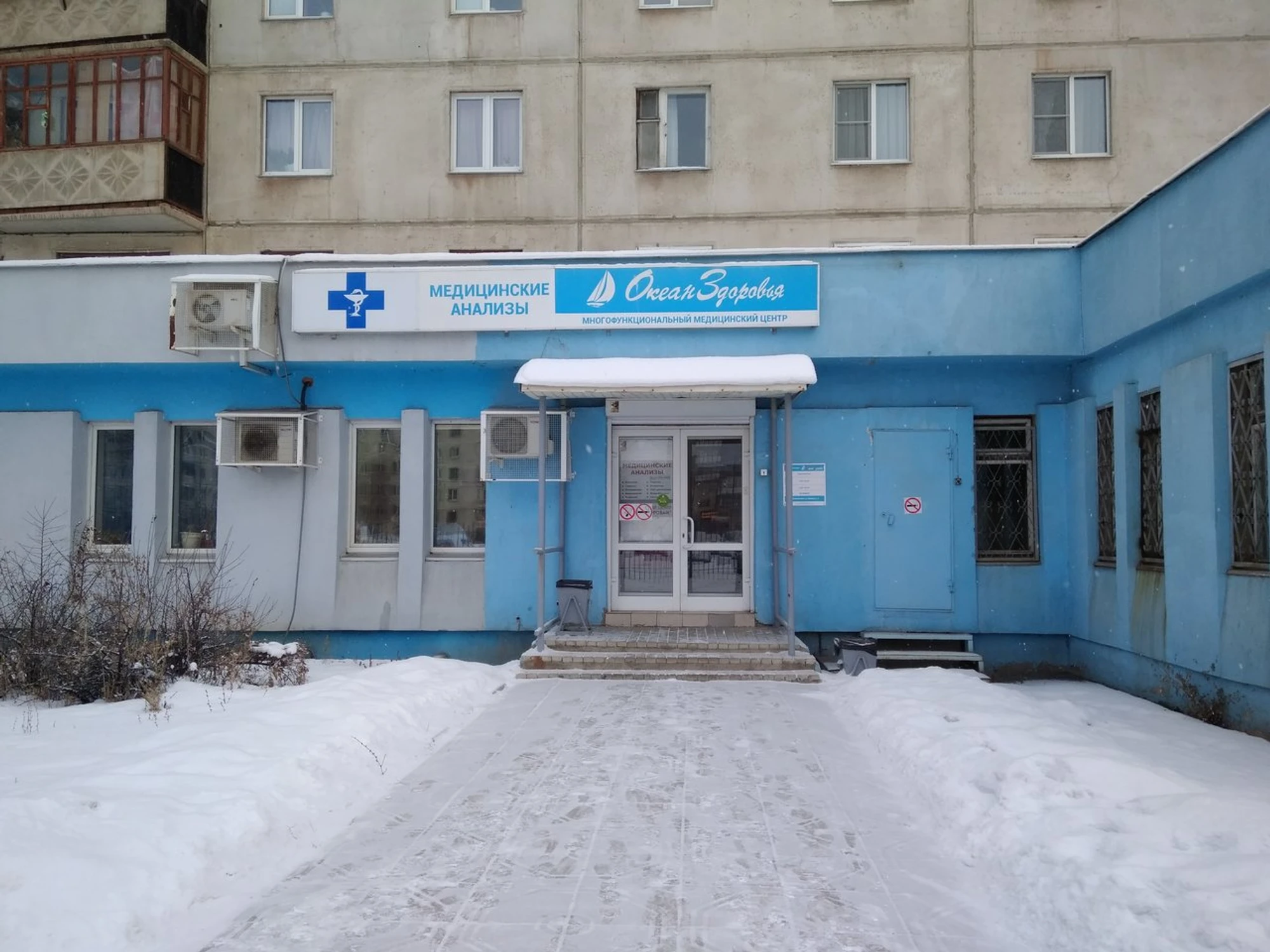 Океан здоровья (Медцентр, клиника )