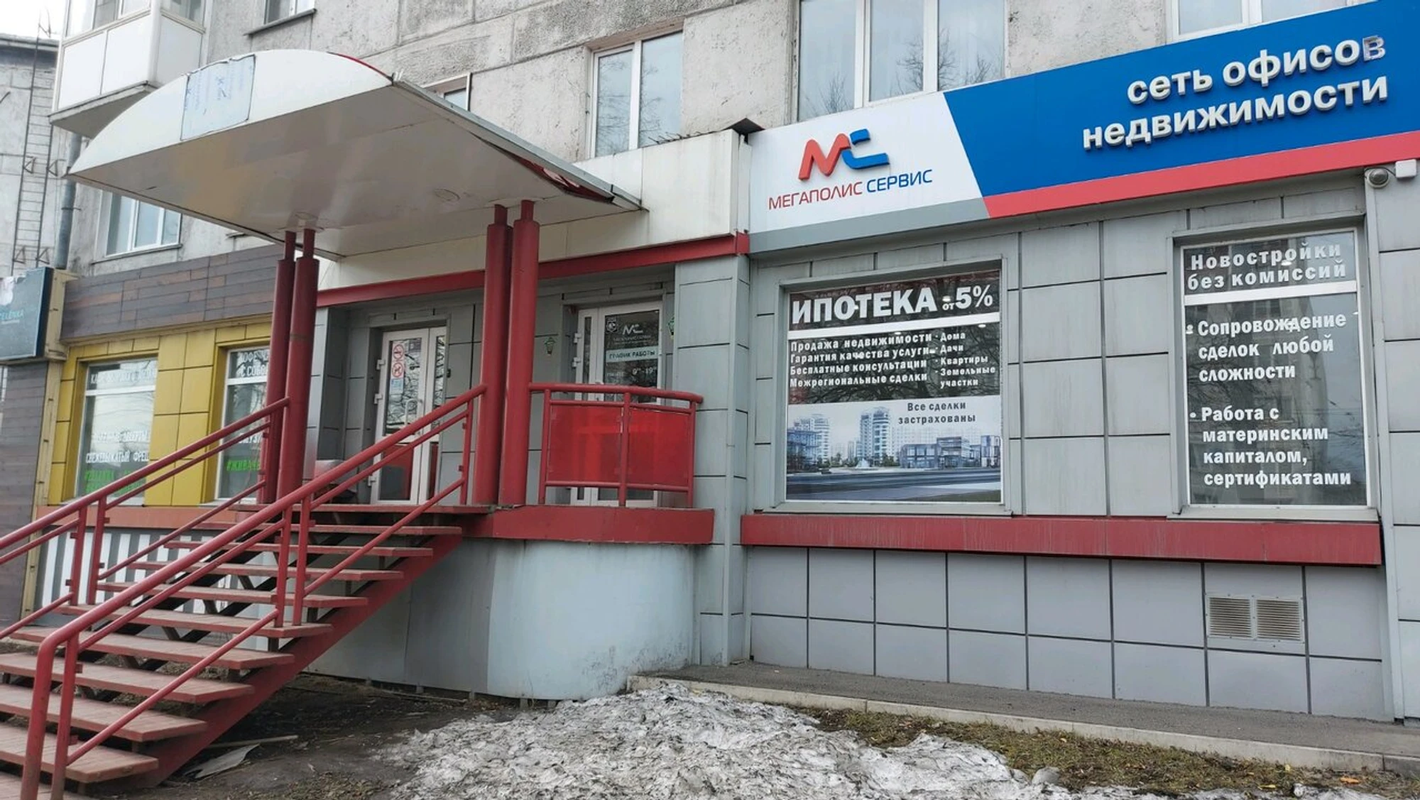 Мегаполис-Сервис (Агентство недвижимости)