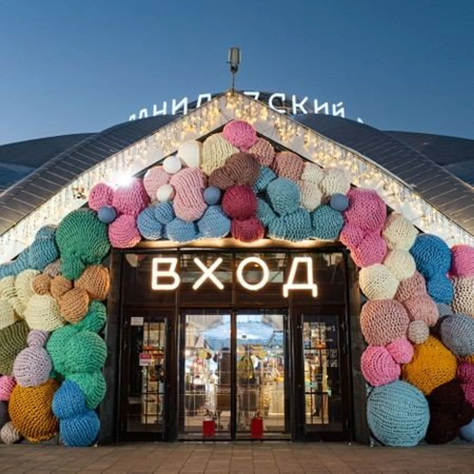 Фото: danilovskymarket