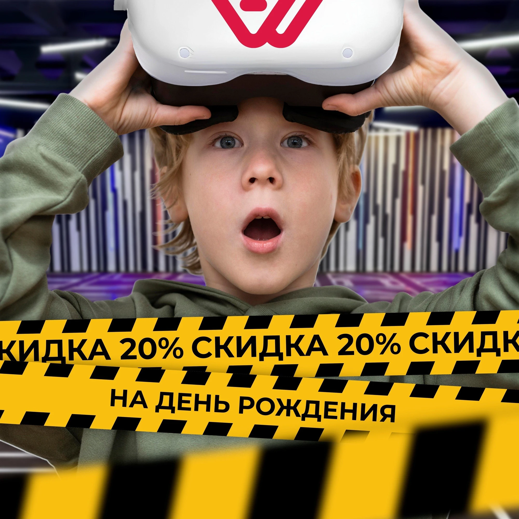Скидка 20% для именинников на посещение VR-арены!