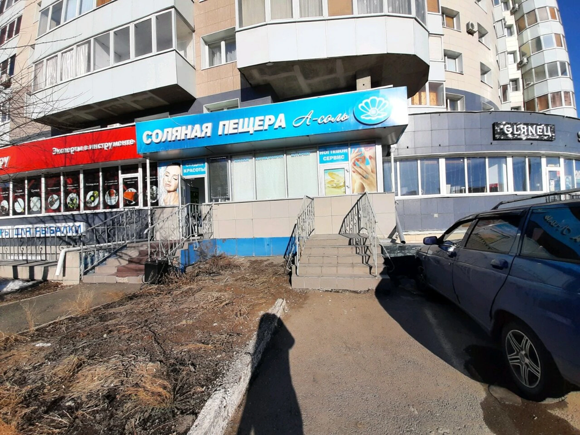 А-соль (Оздоровительный центр)