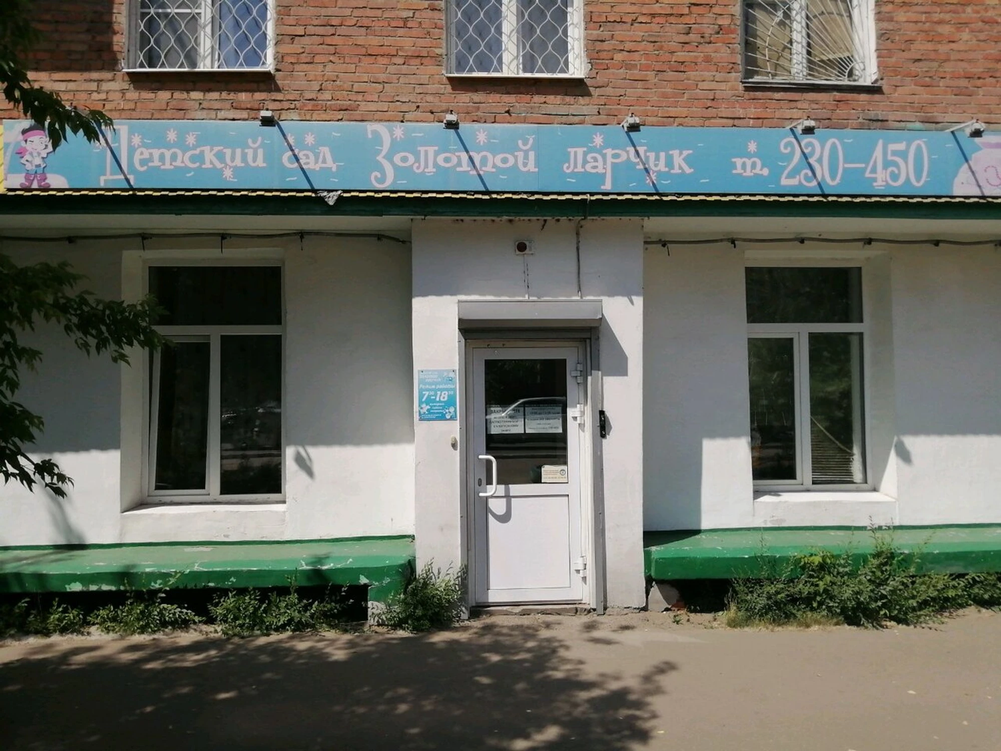 Золотой ларчик (Детский сад)