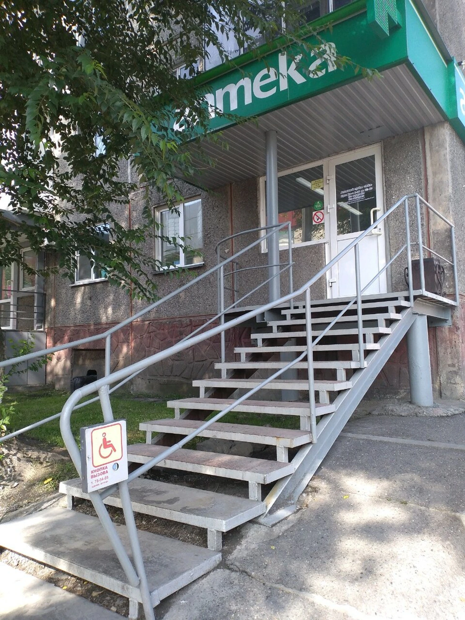 Лека (Аптека)