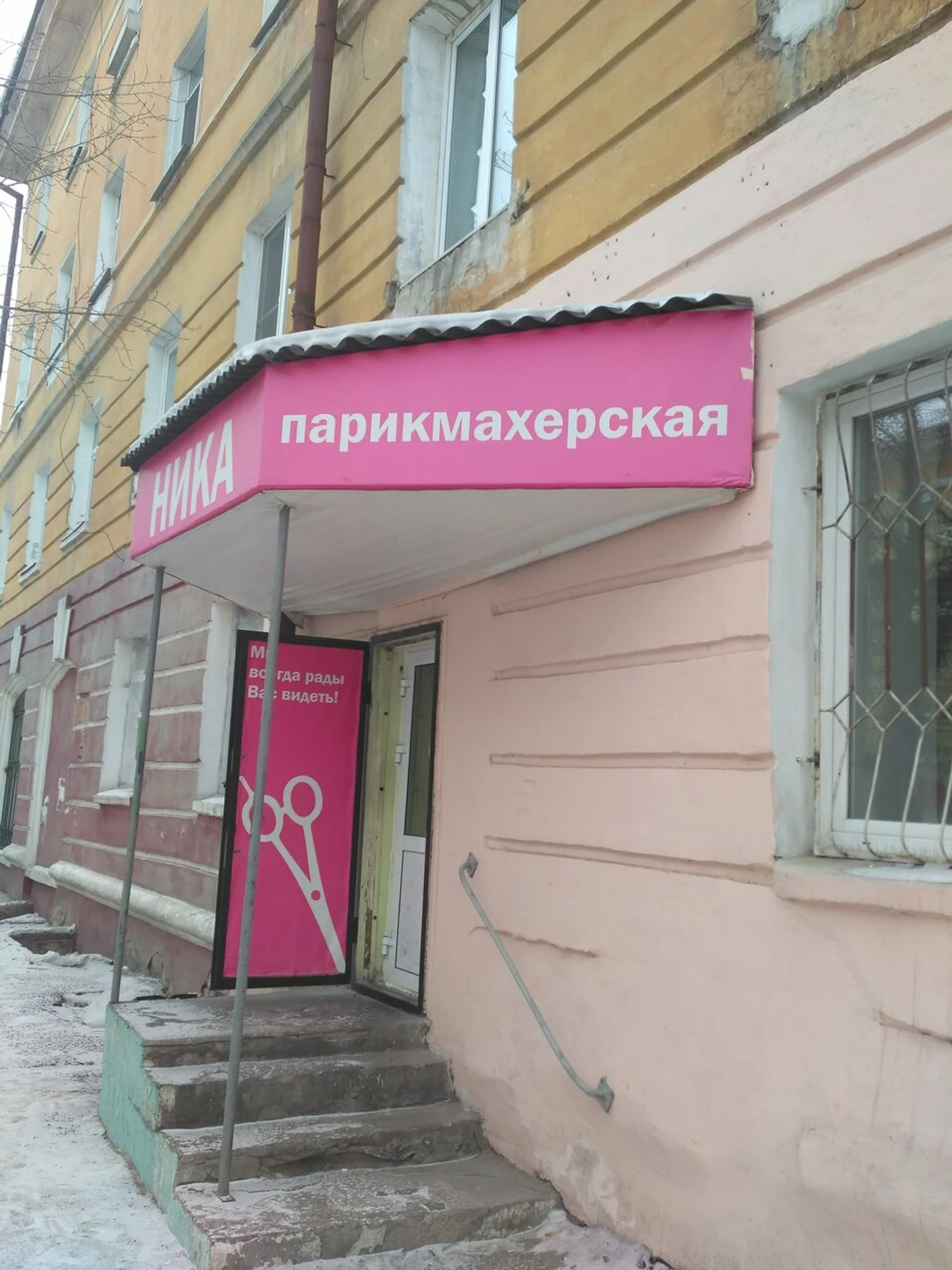 Ника (Парикмахерская )