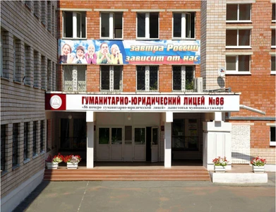 МБОУ Гуманитарно-юридический лицей № 86