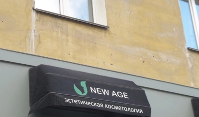 New Age (Косметология)