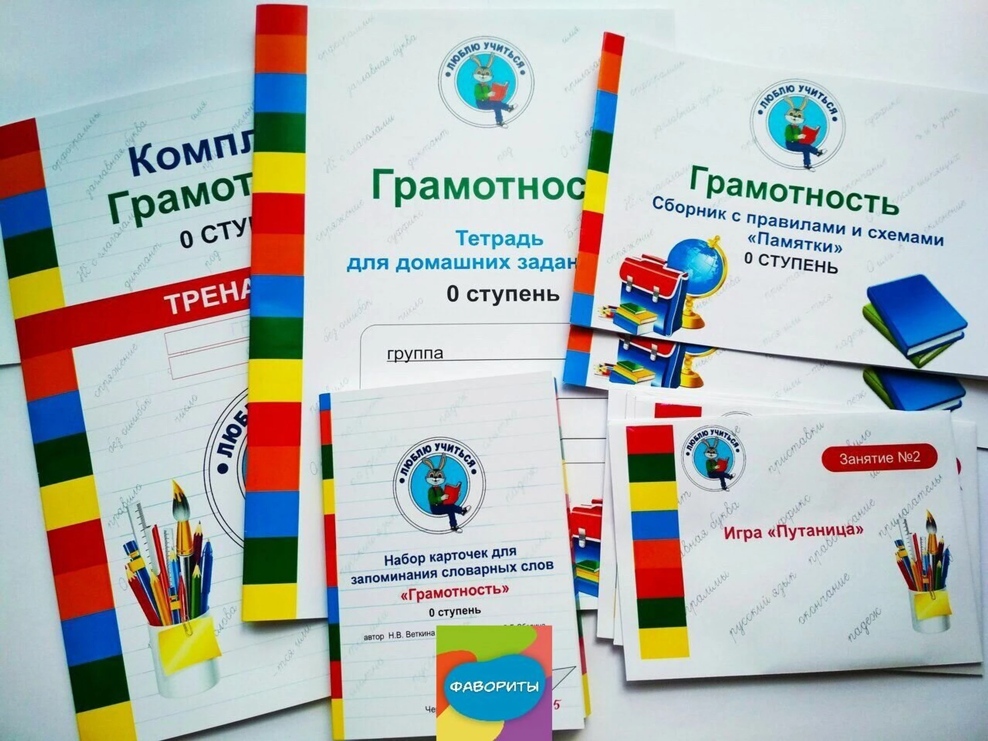 Фавориты (Центр развития ребёнка )