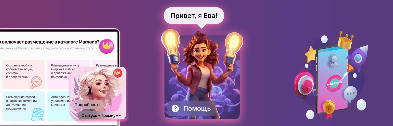 Вопрос-Ответ: о сервисе Mamado