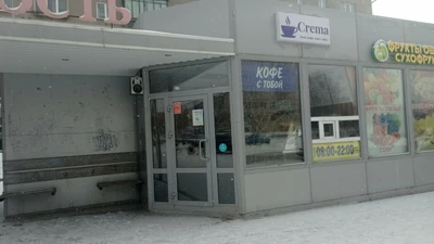 Crema (Кофейня )